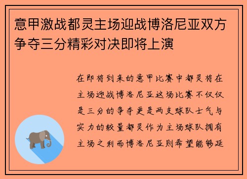 意甲激战都灵主场迎战博洛尼亚双方争夺三分精彩对决即将上演